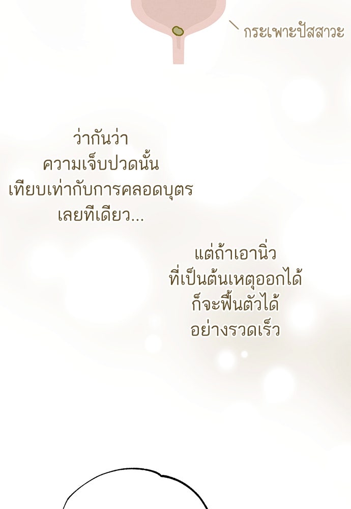 หมออังกฤษหัวใจเกาหลี - หน้า 71