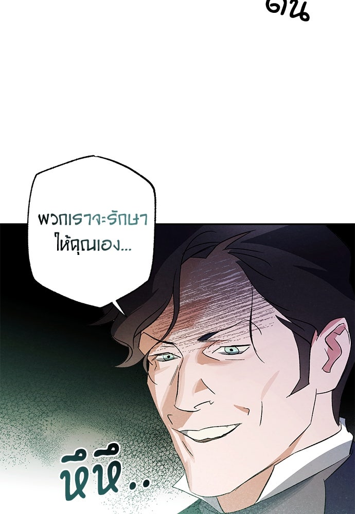 หมออังกฤษหัวใจเกาหลี - หน้า 73