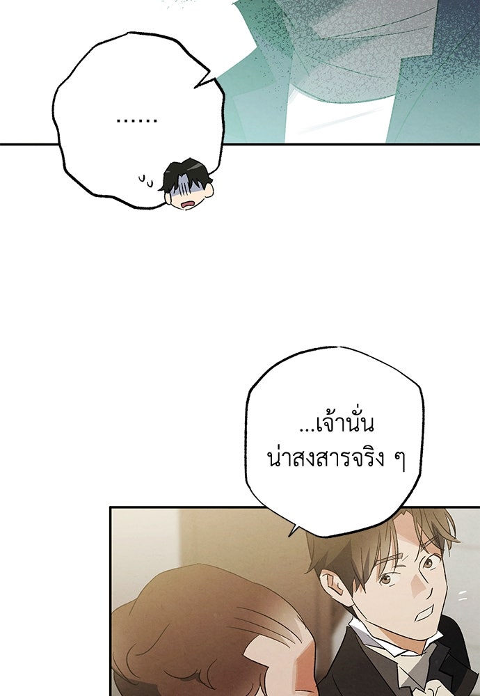 หมออังกฤษหัวใจเกาหลี - หน้า 74