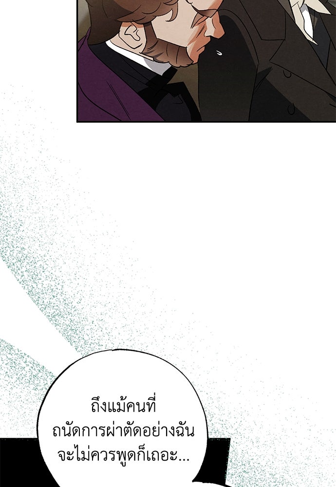 หมออังกฤษหัวใจเกาหลี - หน้า 75