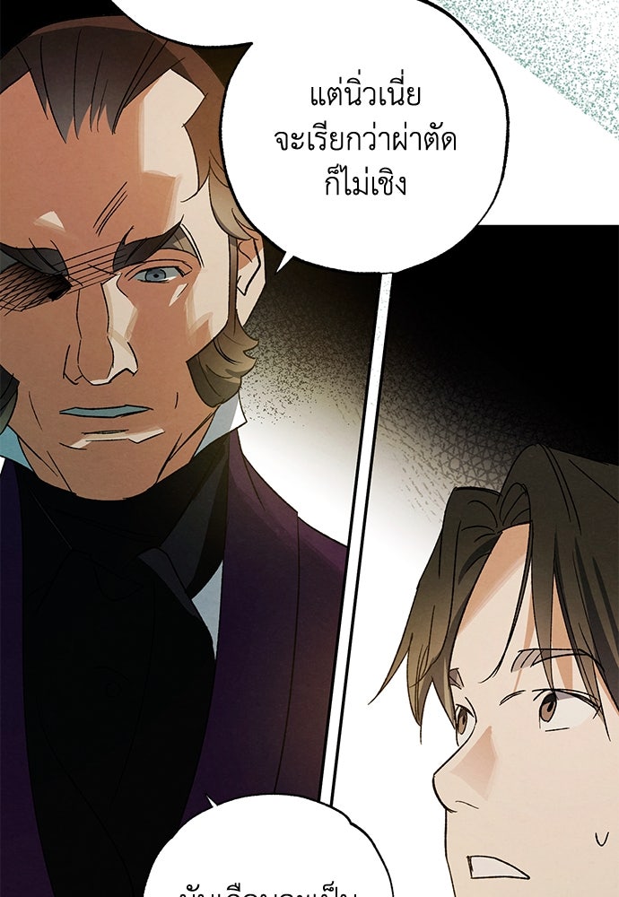 หมออังกฤษหัวใจเกาหลี - หน้า 76
