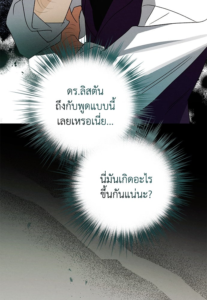หมออังกฤษหัวใจเกาหลี - หน้า 79