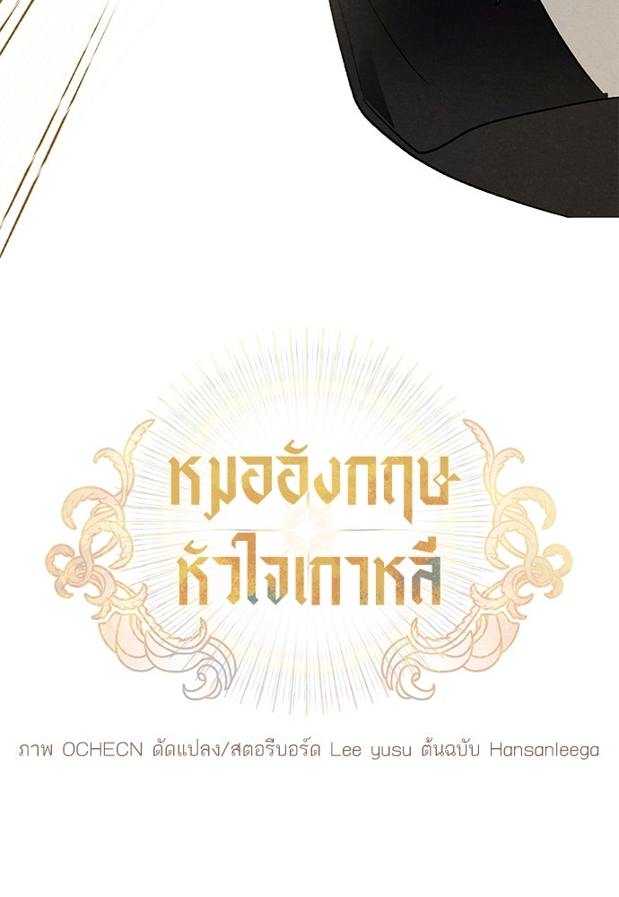 หมออังกฤษหัวใจเกาหลี - หน้า 14
