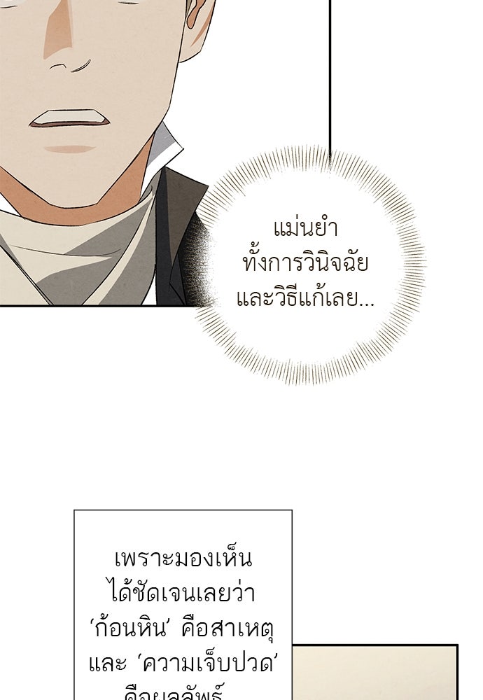 หมออังกฤษหัวใจเกาหลี - หน้า 21