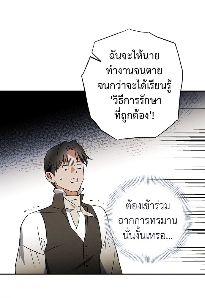 หมออังกฤษหัวใจเกาหลี - หน้า 16