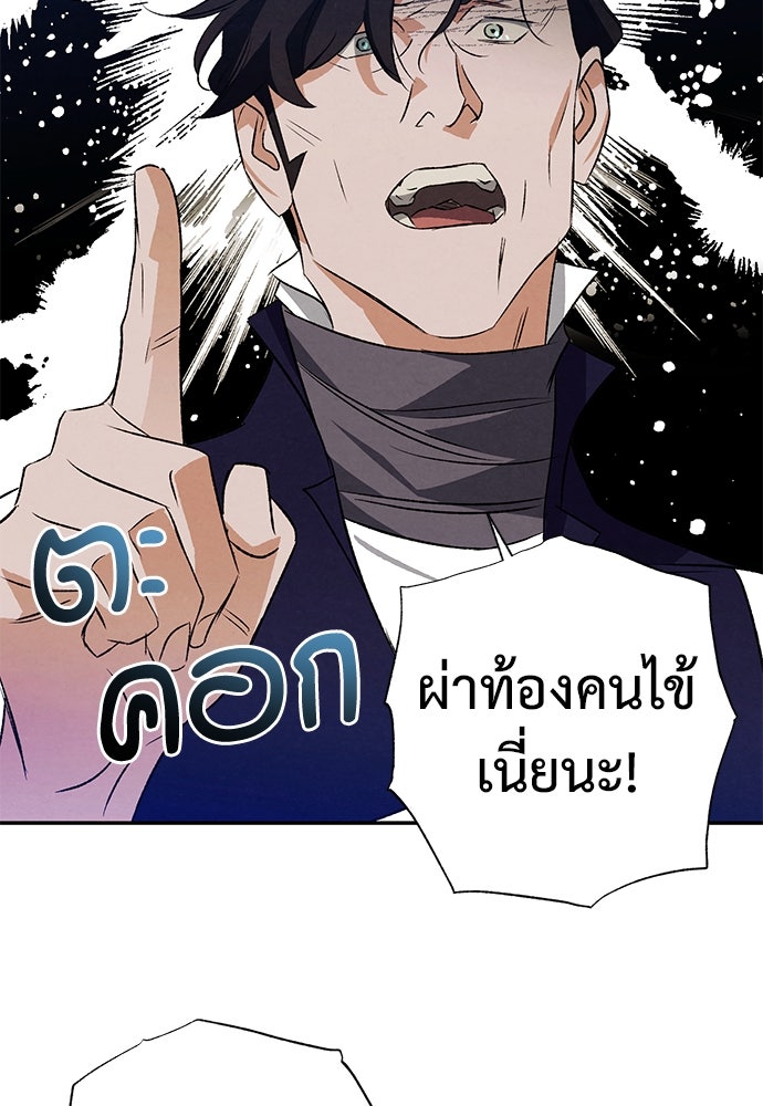 หมออังกฤษหัวใจเกาหลี - หน้า 2