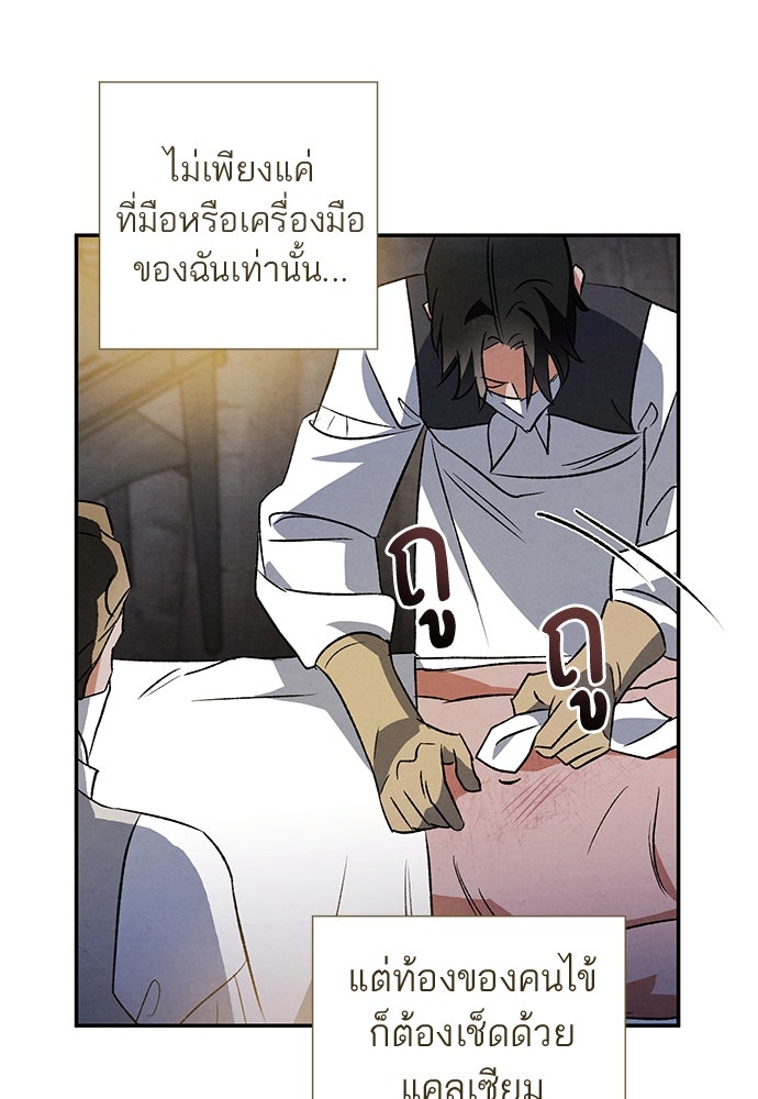 หมออังกฤษหัวใจเกาหลี - หน้า 24