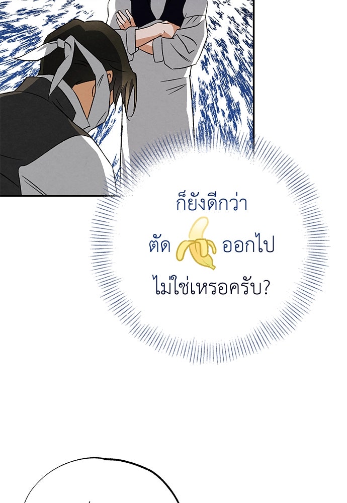 หมออังกฤษหัวใจเกาหลี - หน้า 26