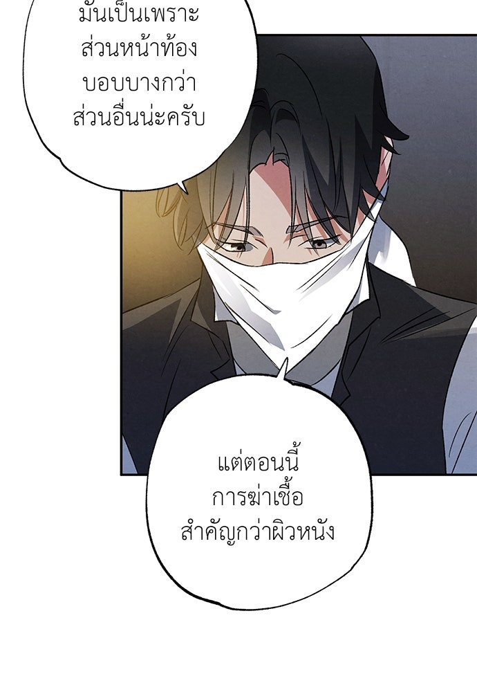 หมออังกฤษหัวใจเกาหลี - หน้า 27