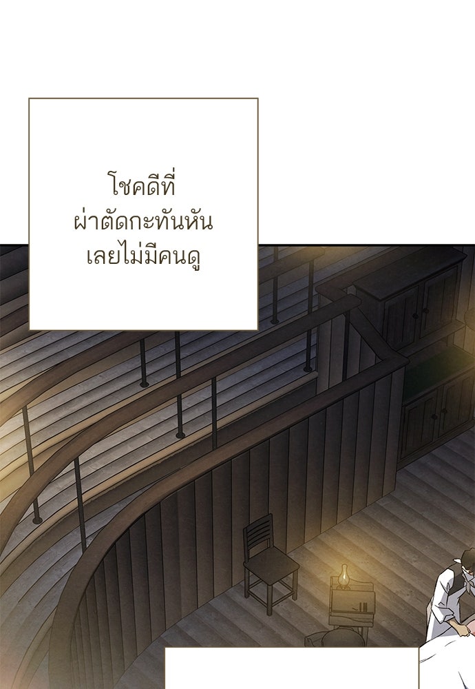 หมออังกฤษหัวใจเกาหลี - หน้า 28