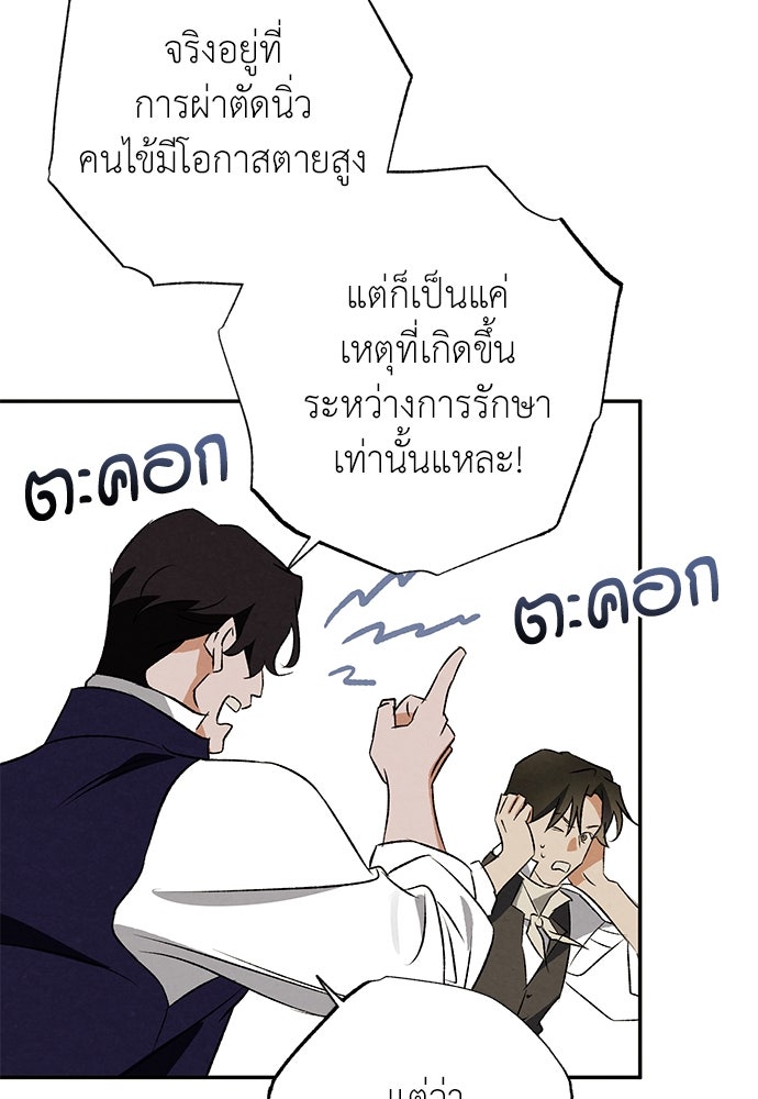 หมออังกฤษหัวใจเกาหลี - หน้า 3