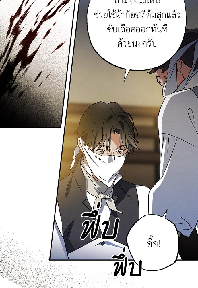 หมออังกฤษหัวใจเกาหลี - หน้า 33