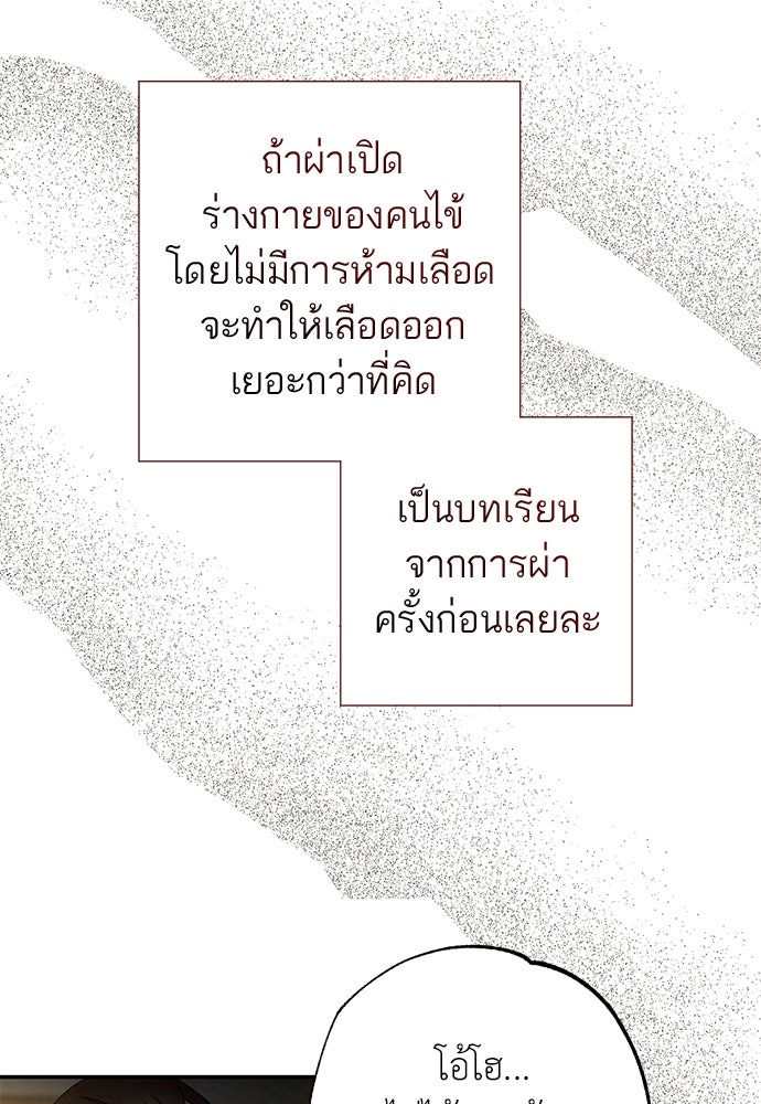 หมออังกฤษหัวใจเกาหลี - หน้า 34