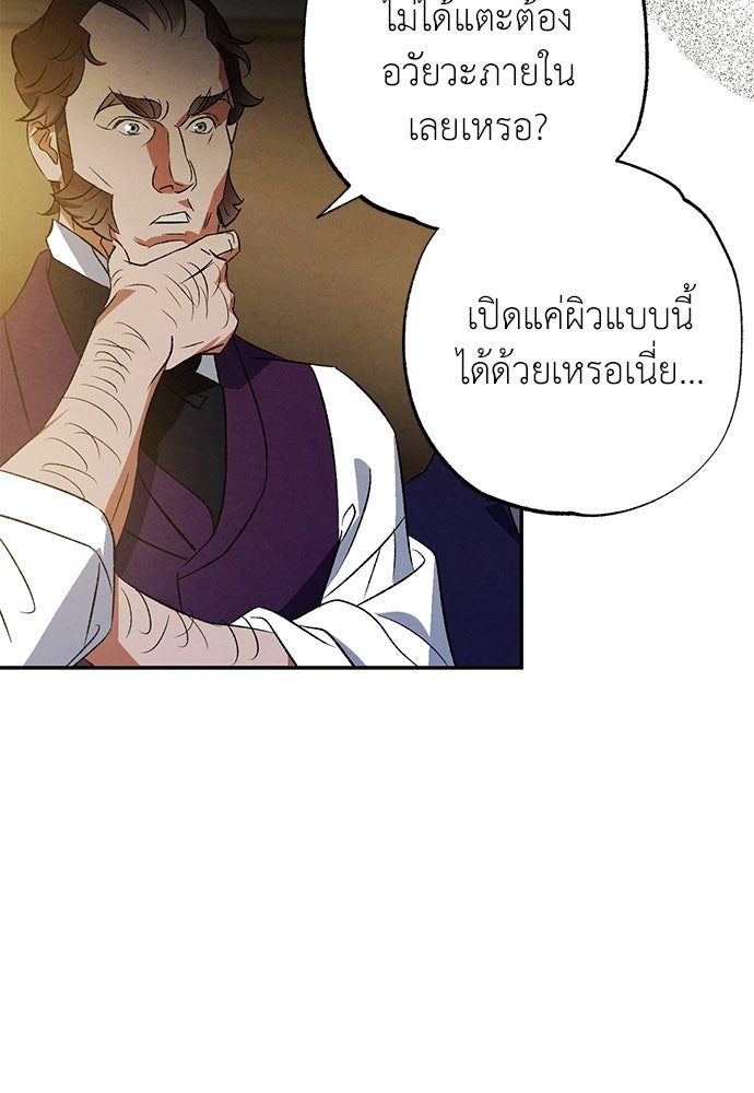 หมออังกฤษหัวใจเกาหลี - หน้า 35