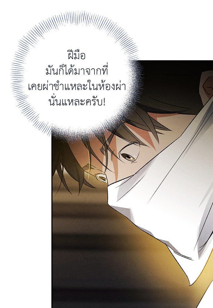 หมออังกฤษหัวใจเกาหลี - หน้า 36