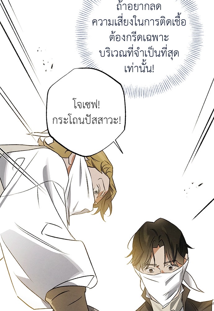 หมออังกฤษหัวใจเกาหลี - หน้า 40
