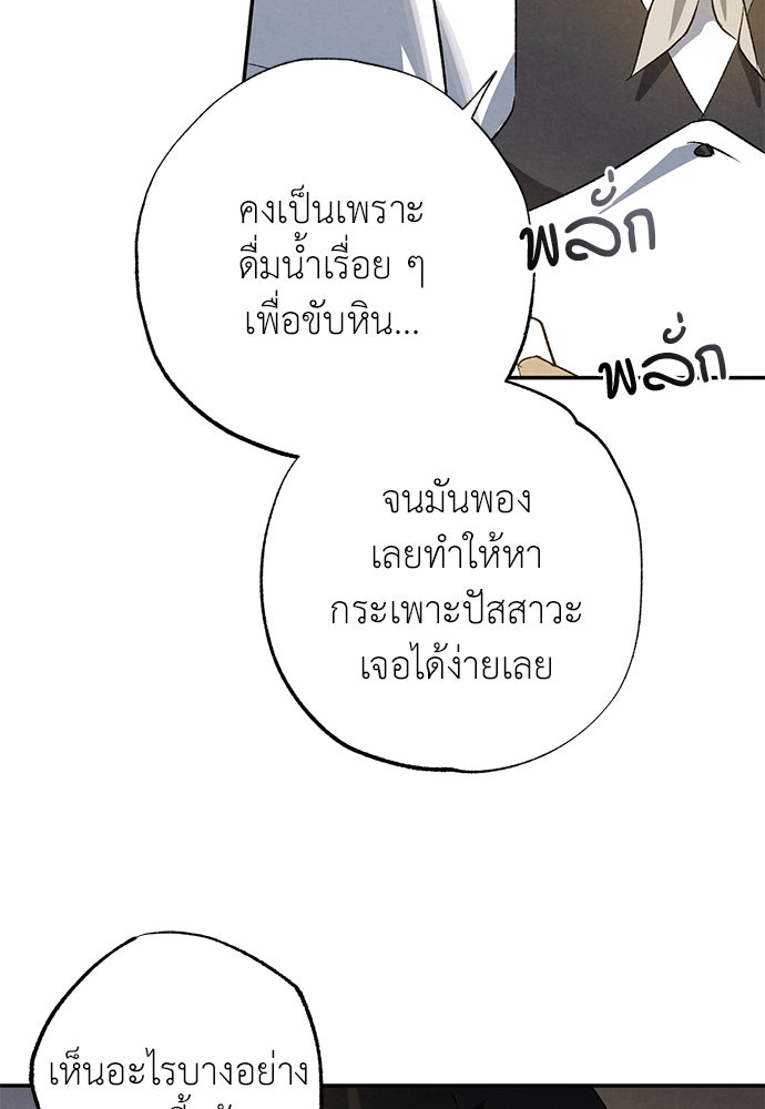 หมออังกฤษหัวใจเกาหลี - หน้า 43