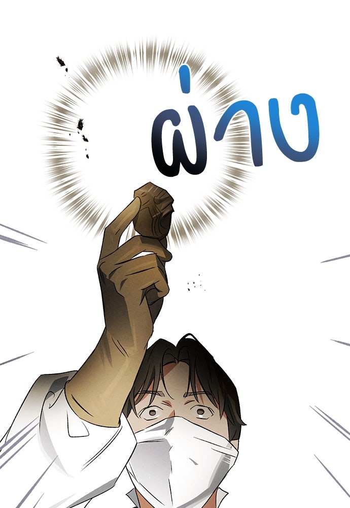 หมออังกฤษหัวใจเกาหลี - หน้า 46
