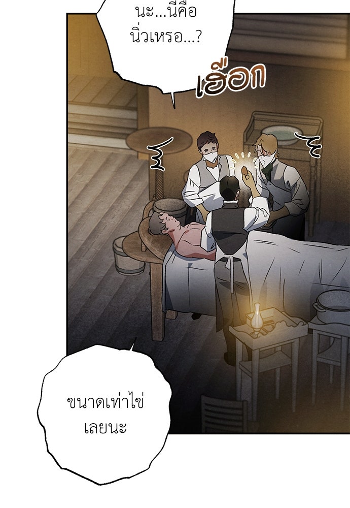 หมออังกฤษหัวใจเกาหลี - หน้า 48