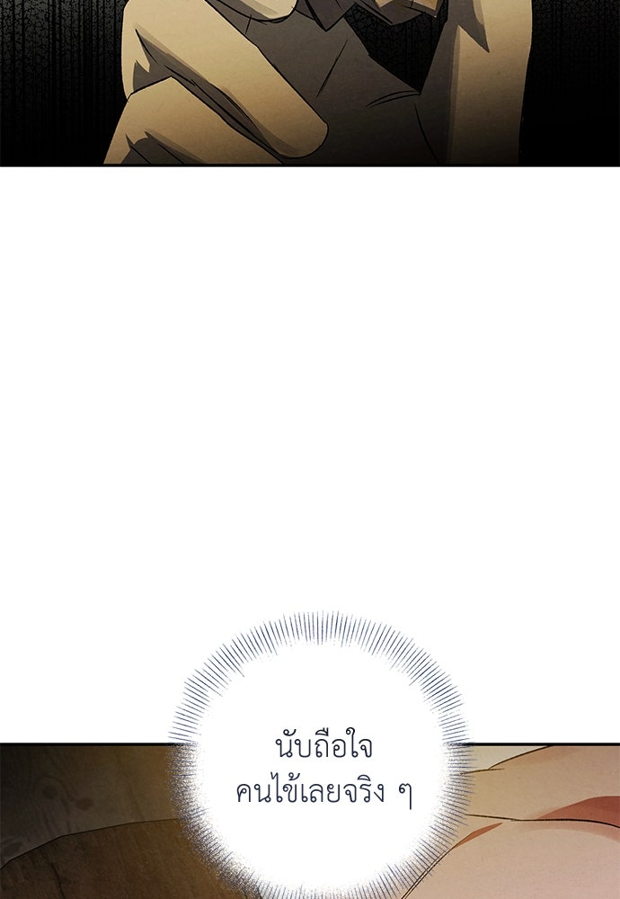 หมออังกฤษหัวใจเกาหลี - หน้า 50