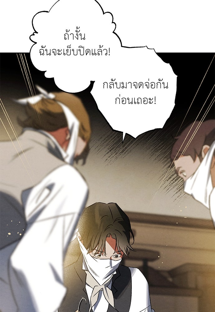 หมออังกฤษหัวใจเกาหลี - หน้า 53