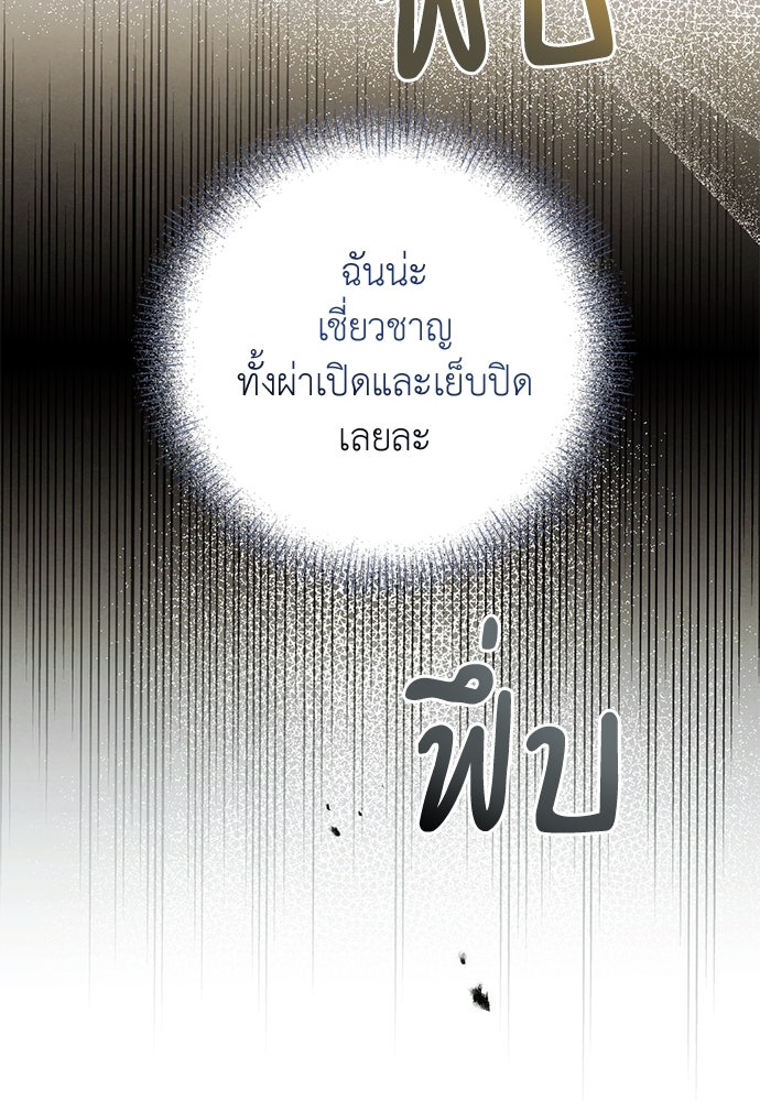 หมออังกฤษหัวใจเกาหลี - หน้า 56