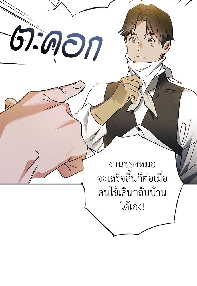 หมออังกฤษหัวใจเกาหลี - หน้า 63