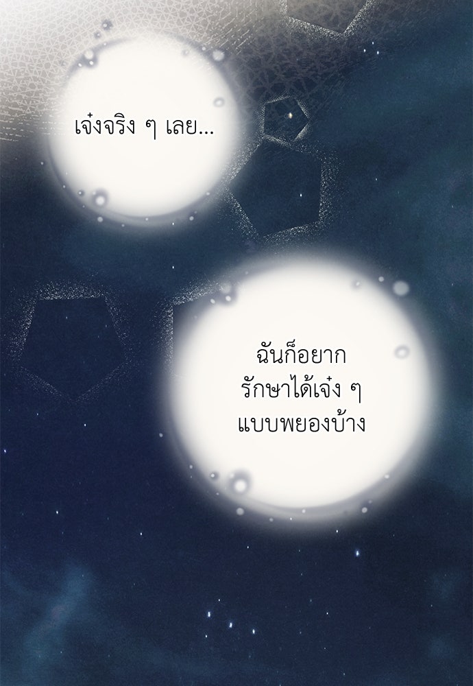 หมออังกฤษหัวใจเกาหลี - หน้า 69