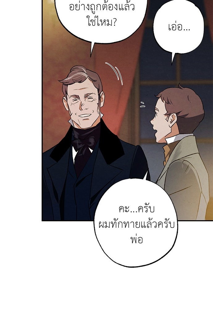 หมออังกฤษหัวใจเกาหลี - หน้า 73