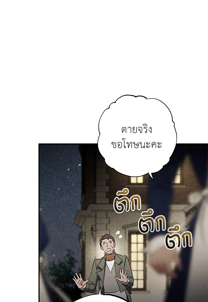 หมออังกฤษหัวใจเกาหลี - หน้า 79