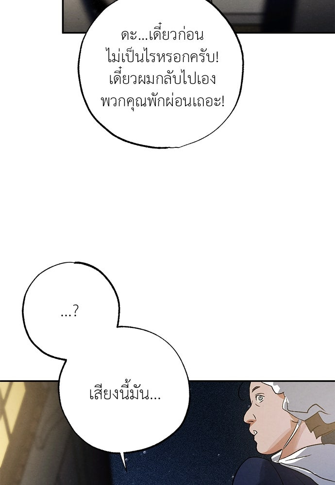 หมออังกฤษหัวใจเกาหลี - หน้า 80