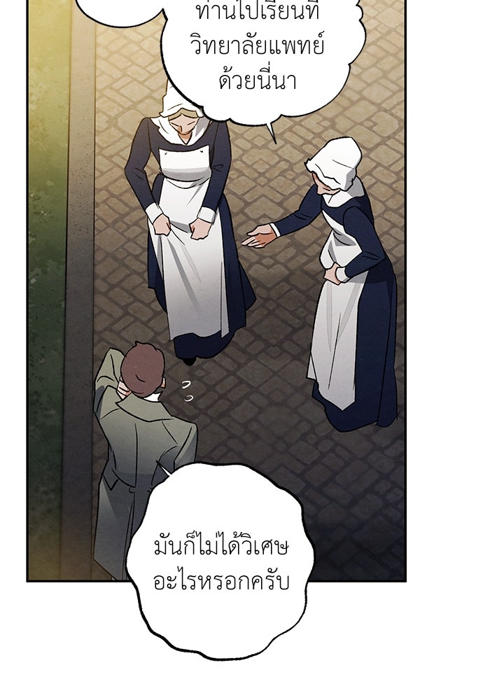 หมออังกฤษหัวใจเกาหลี - หน้า 82
