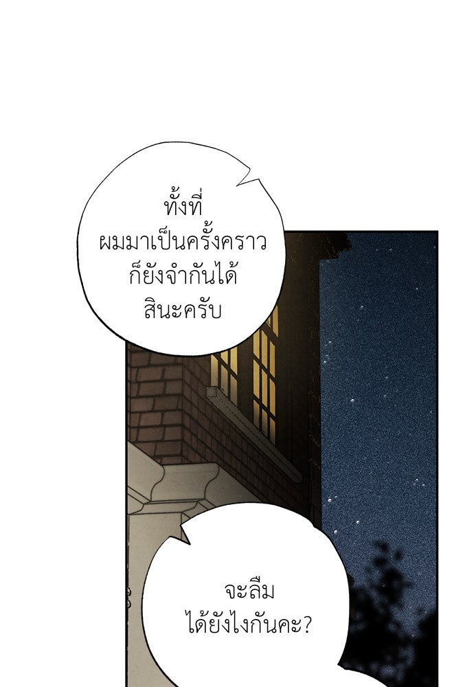 หมออังกฤษหัวใจเกาหลี - หน้า 83