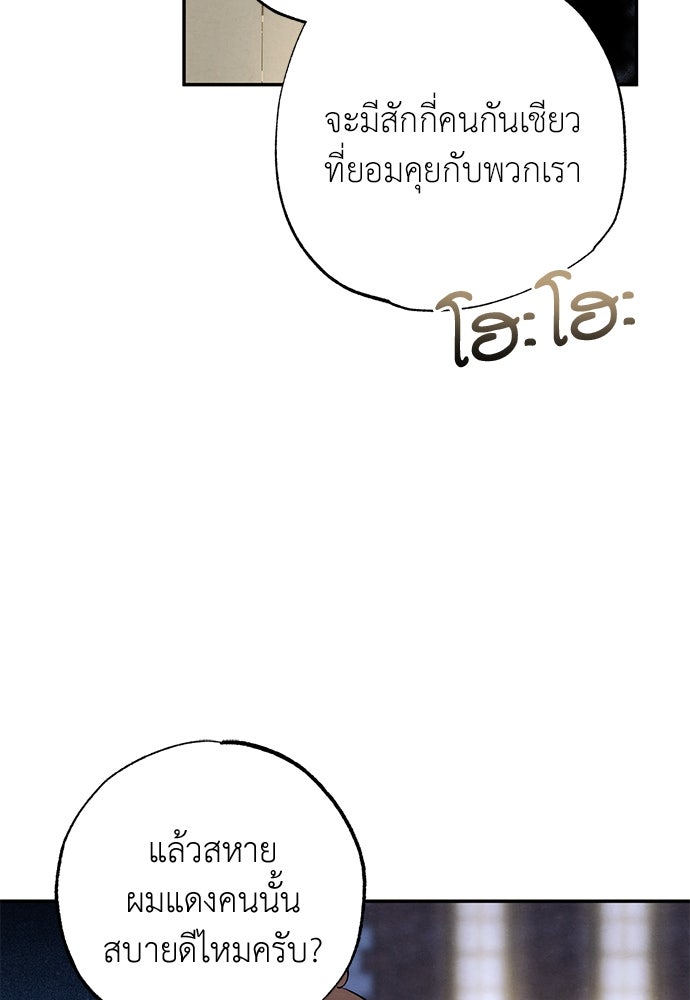 หมออังกฤษหัวใจเกาหลี - หน้า 84