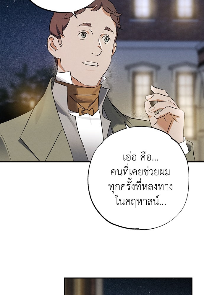 หมออังกฤษหัวใจเกาหลี - หน้า 85