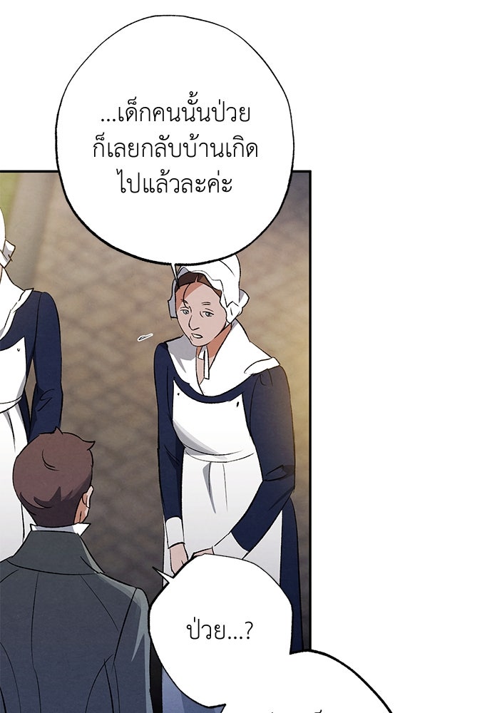 หมออังกฤษหัวใจเกาหลี - หน้า 87