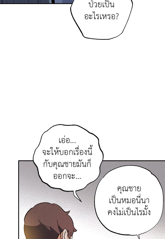 หมออังกฤษหัวใจเกาหลี - หน้า 88