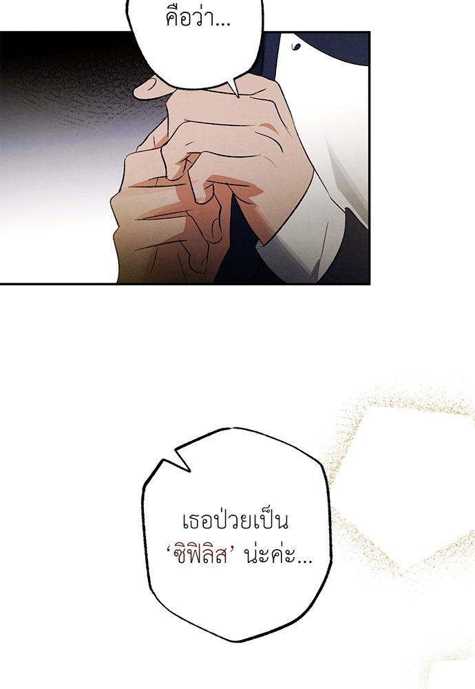 หมออังกฤษหัวใจเกาหลี - หน้า 90