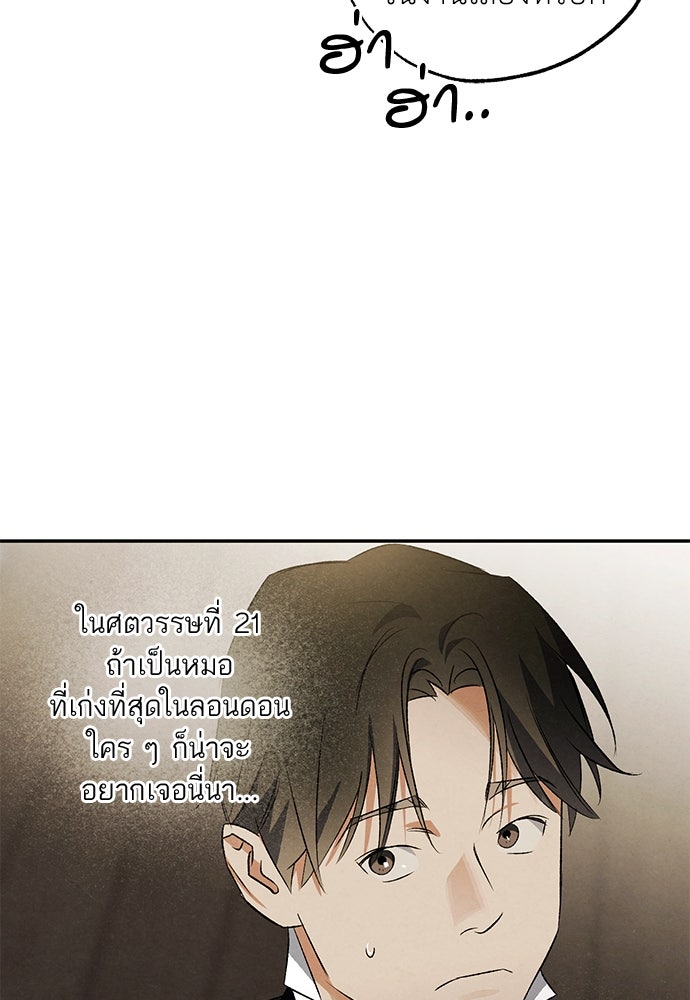 หมออังกฤษหัวใจเกาหลี - หน้า 10