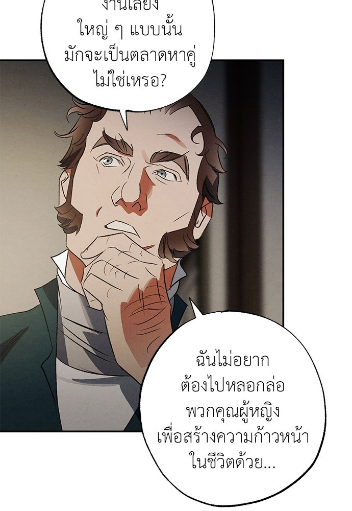 หมออังกฤษหัวใจเกาหลี - หน้า 12