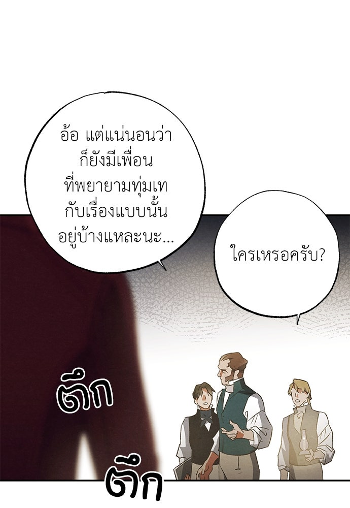 หมออังกฤษหัวใจเกาหลี - หน้า 13