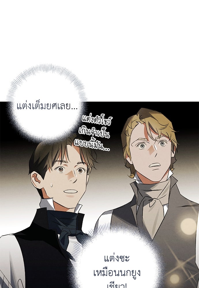 หมออังกฤษหัวใจเกาหลี - หน้า 16