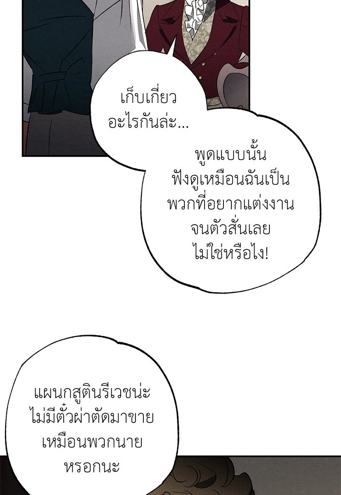 หมออังกฤษหัวใจเกาหลี - หน้า 18