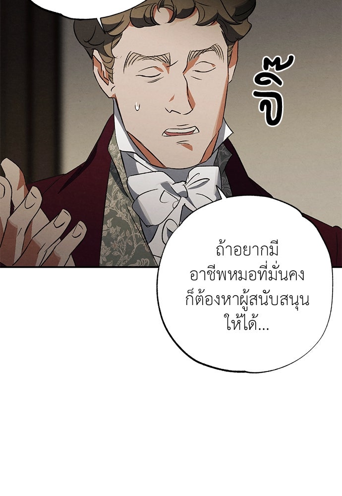 หมออังกฤษหัวใจเกาหลี - หน้า 19