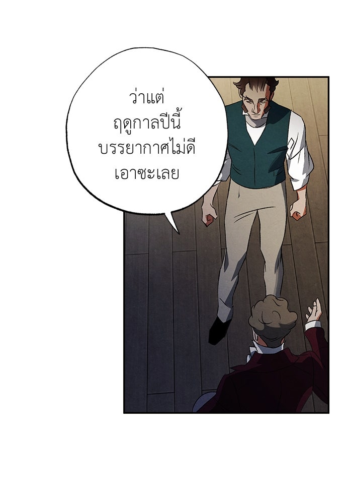 หมออังกฤษหัวใจเกาหลี - หน้า 20