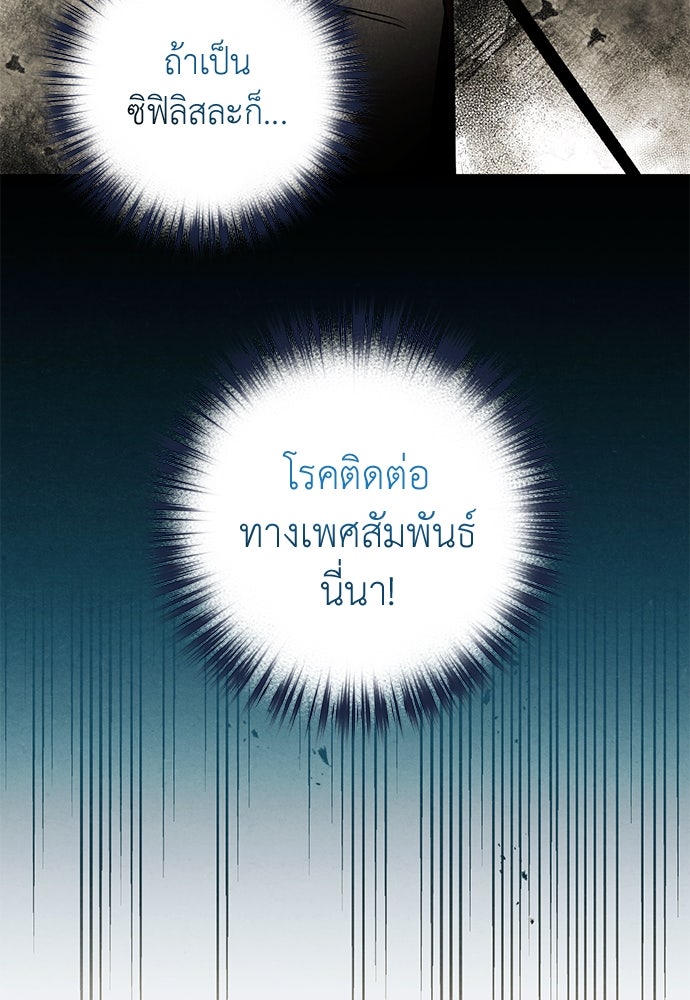 หมออังกฤษหัวใจเกาหลี - หน้า 24