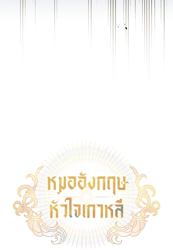 หมออังกฤษหัวใจเกาหลี - หน้า 25