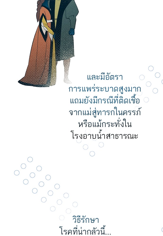 หมออังกฤษหัวใจเกาหลี - หน้า 28