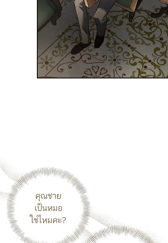 หมออังกฤษหัวใจเกาหลี - หน้า 31