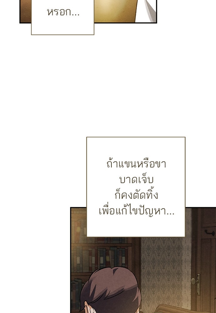 หมออังกฤษหัวใจเกาหลี - หน้า 34